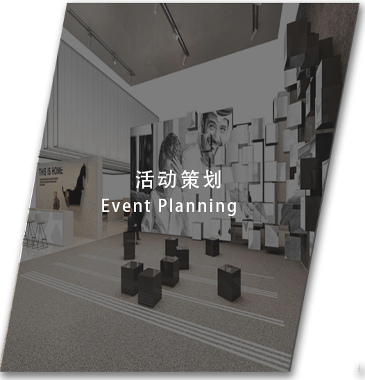 思航 活动策划 Event Planning