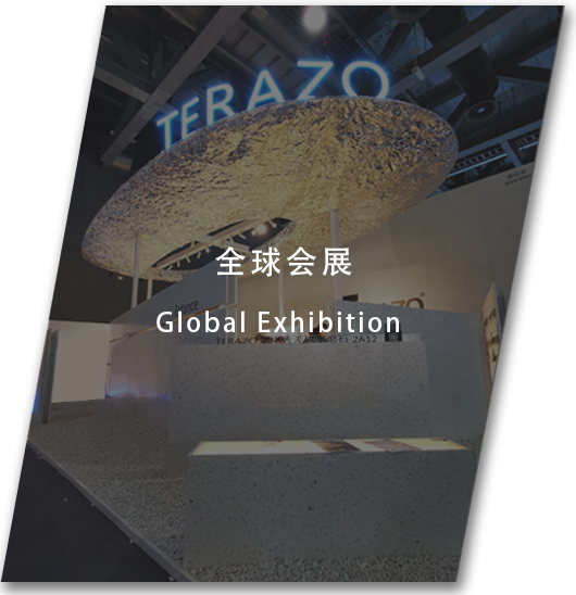 思航 全球会展 Global Exhibition